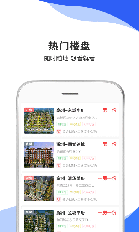 城房宝Plus  v2.0.6图4