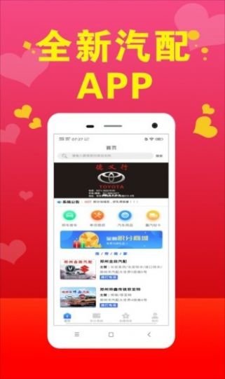 汽配小助手  v1.3.0图1