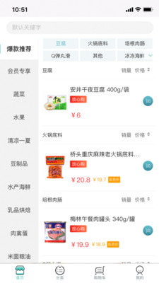 E盒生鲜  v1.7.0图3