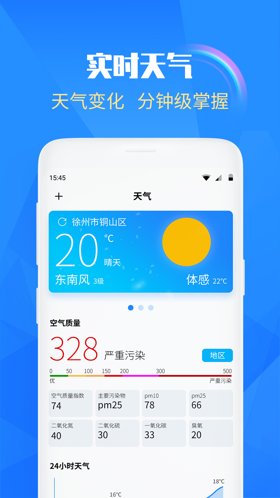 天气预报实况版  v4.2.1图1