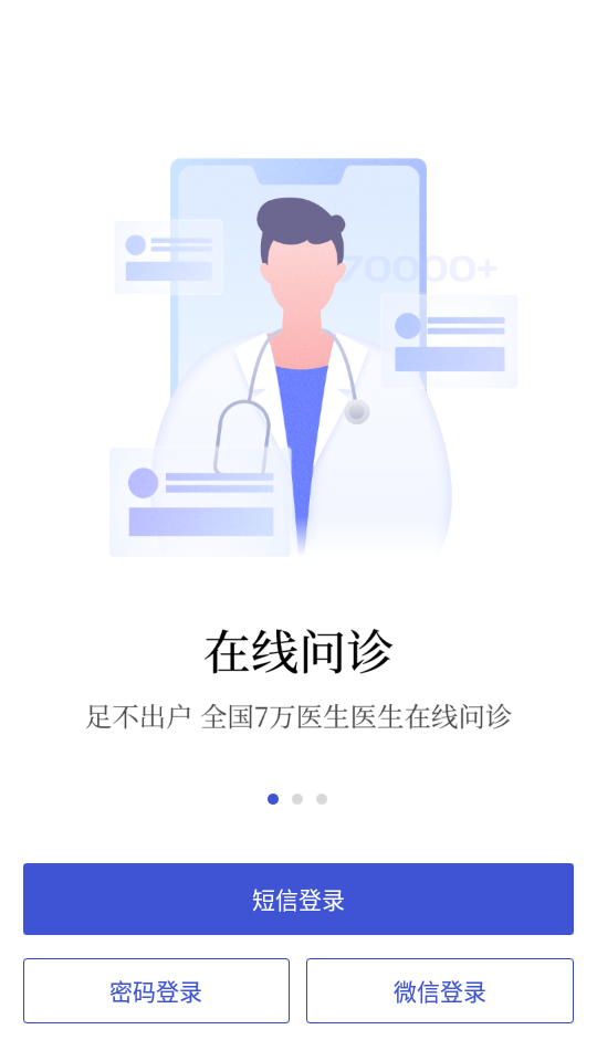 优医邦在线  v4.6.2图1