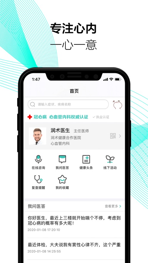 润术健康  v2.4.0图4