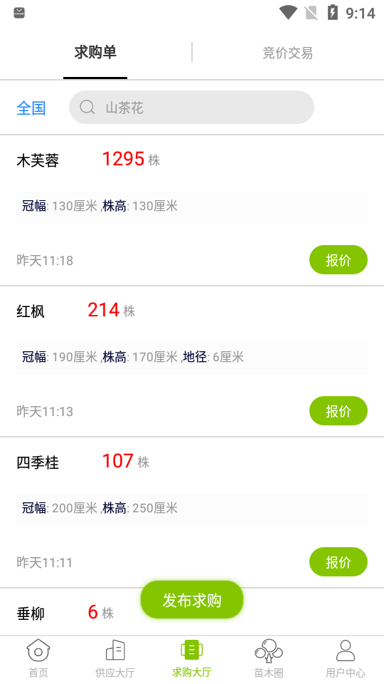 华苗木云  v1.3.0.2图4