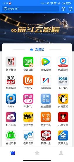 筋斗云影院最新版本  v2.0.0图3