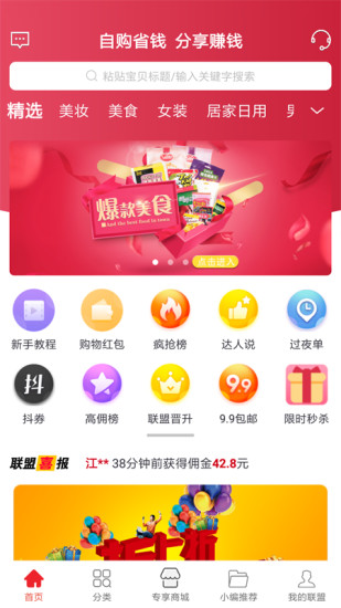 淘赚联盟  v1.5.7图1
