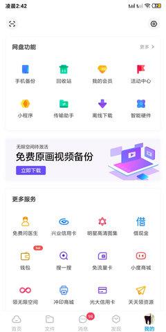 百度网盘联运版  v10.0.138图3