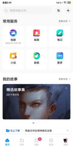 百度网盘联运版  v10.0.138图2