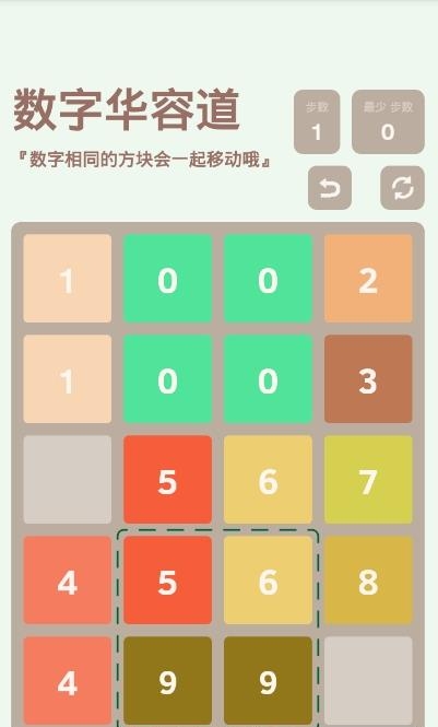 最强大脑数字华容道  v5.11.20图2