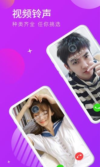 视频来电多多最新版  v1.0.5.0图1