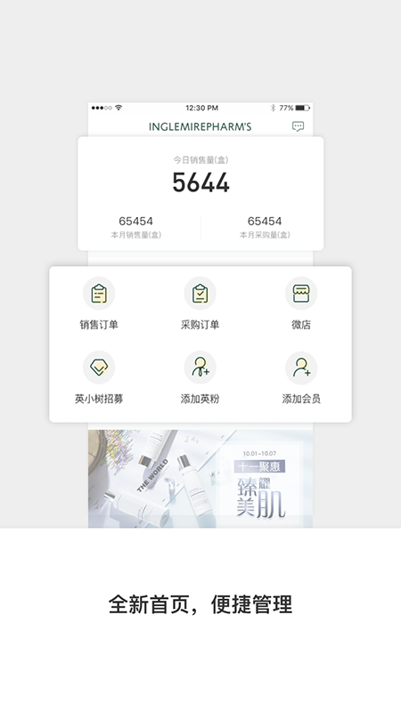 英树管家  v2.9.5图4