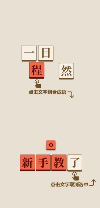 成了个成语  v3图1