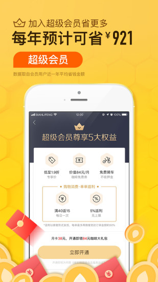 便利蜂  v5.2.1图2