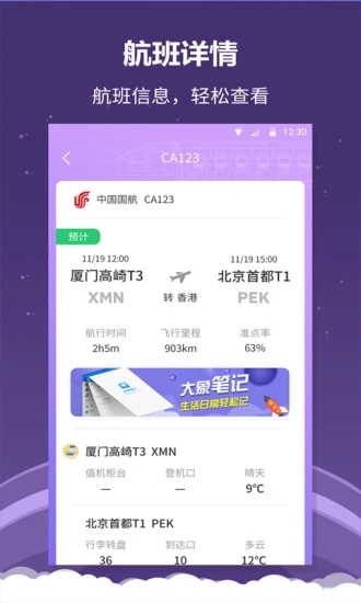 全能航班  v1.0.6图4