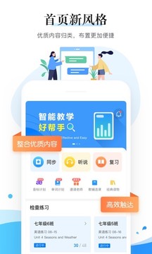 一起中学老师  v6.3.1.1018图4