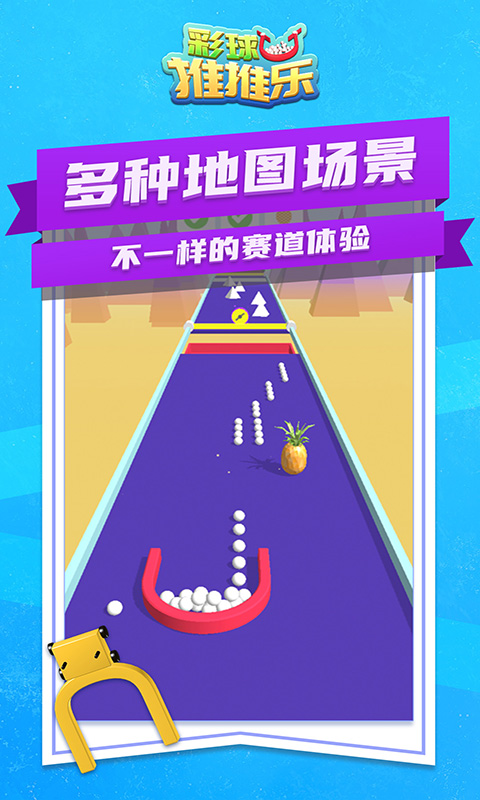 彩球推推乐  v1.0.0图3