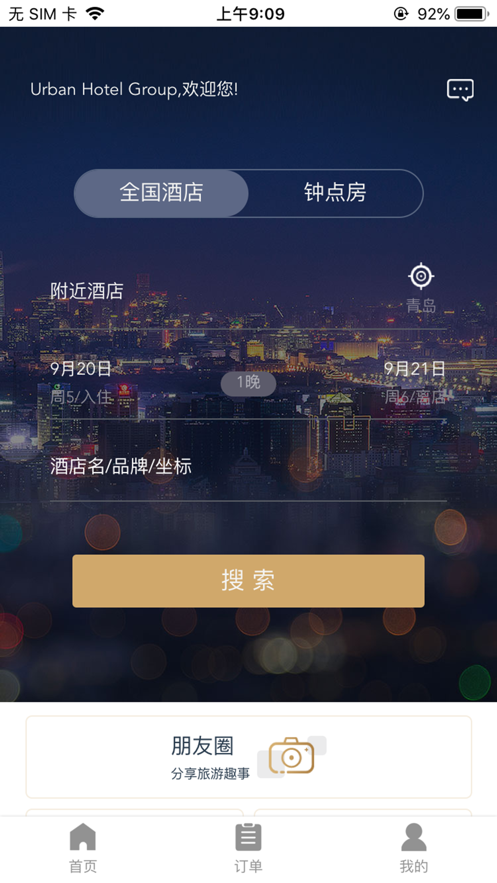 都市酒店  v2.1.9图4