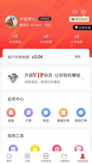 淘赚联盟  v1.5.7图2