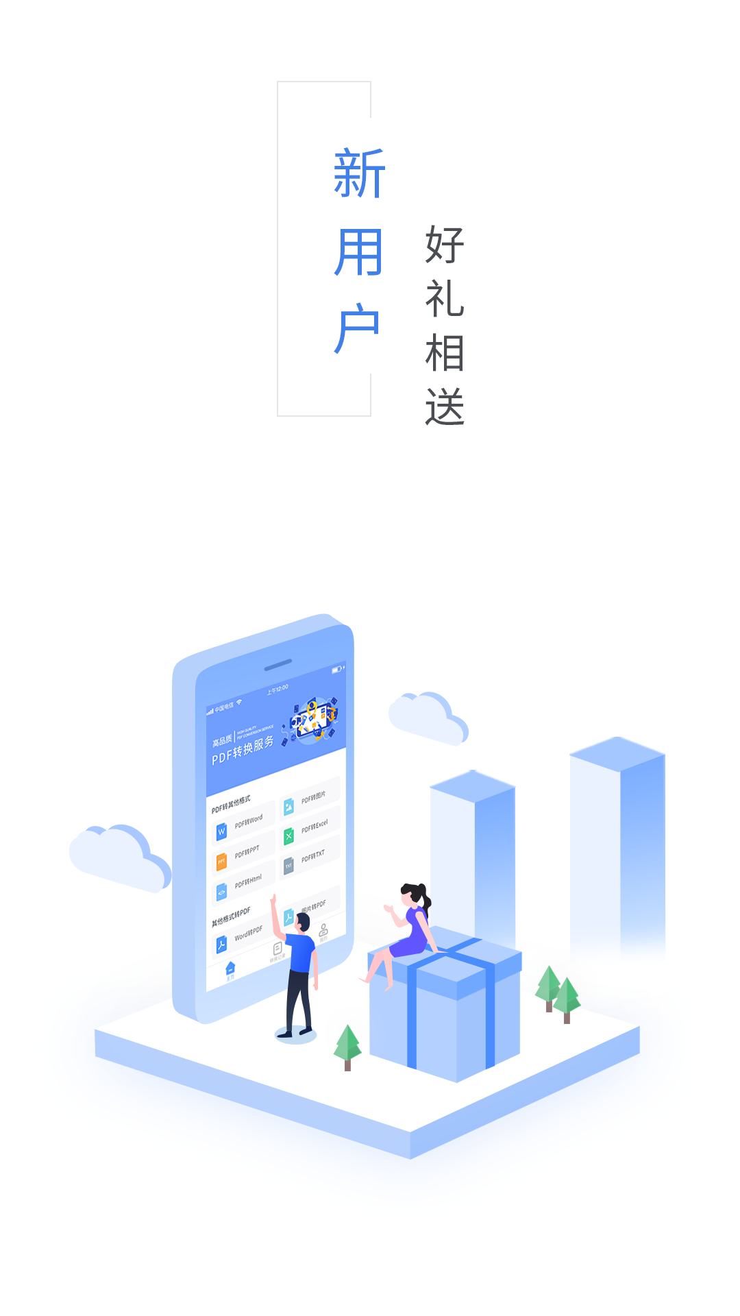 福昕PDF转换器  v2.0.3714.61b03图1