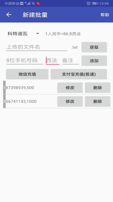 海外手机充值  v7.524图2
