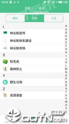 森林百科  v2.0.7图4