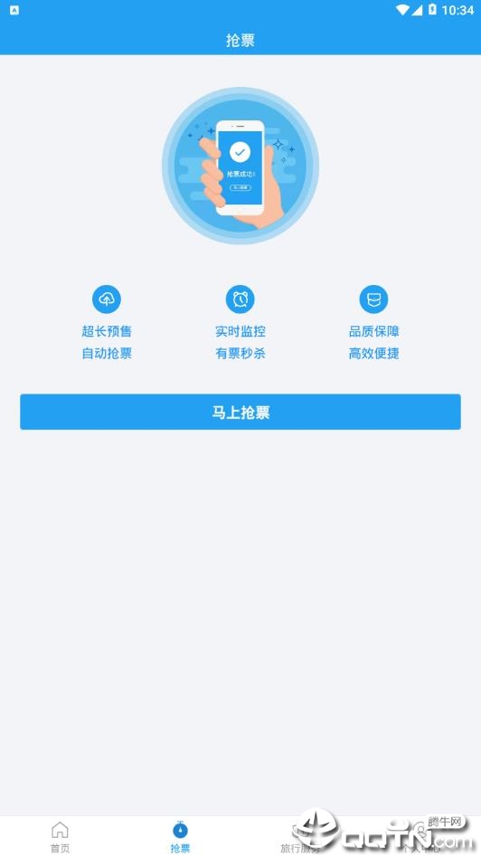 铁行12306火车票  v8.1.2图1