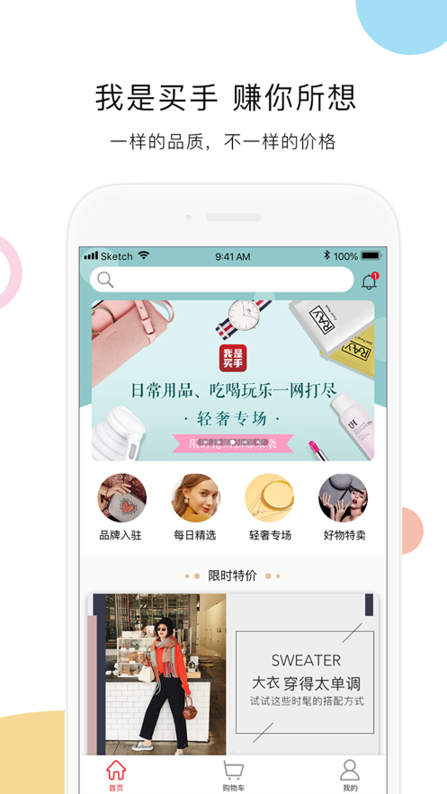 我是买手  v2.1.0.9图2