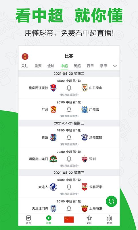 懂球帝直播  v7.8.5图1