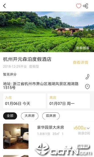 开元商祺会  v7.3.5图3