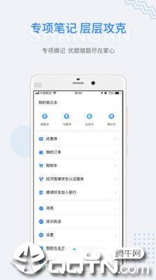 上岸  v2.1.1图2