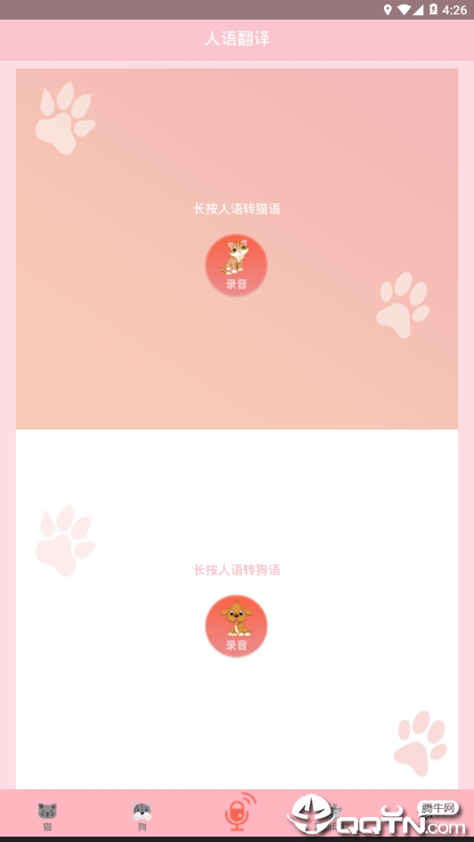 人猫交流器狗语  v3.2.1图3