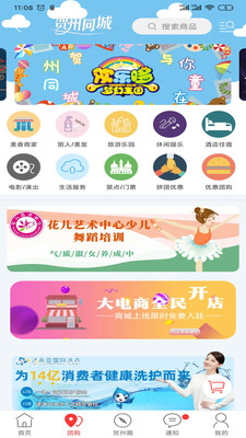 贺州同城  v7.0.0图1