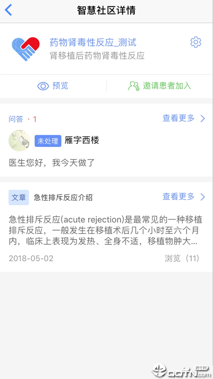 智慧健康管理平台  v3.3.4图1