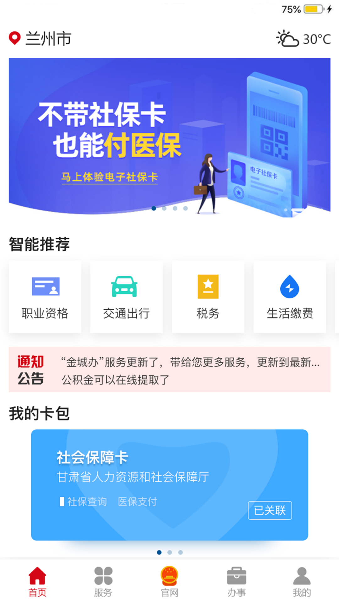 金城办  v1.4.0图1