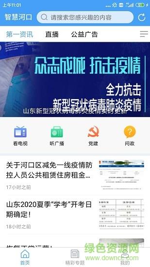 智慧河口客户端  v0.0.18图1