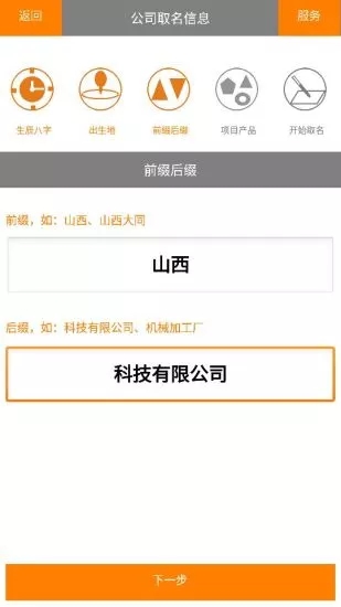 免费企业公司取名起名  v20.1.319090533图3