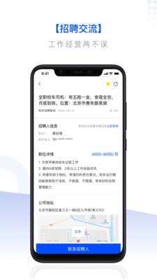 校车联盟  v1.0.0图4