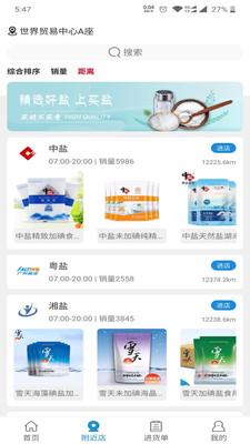 买盐  v1.2.8图2