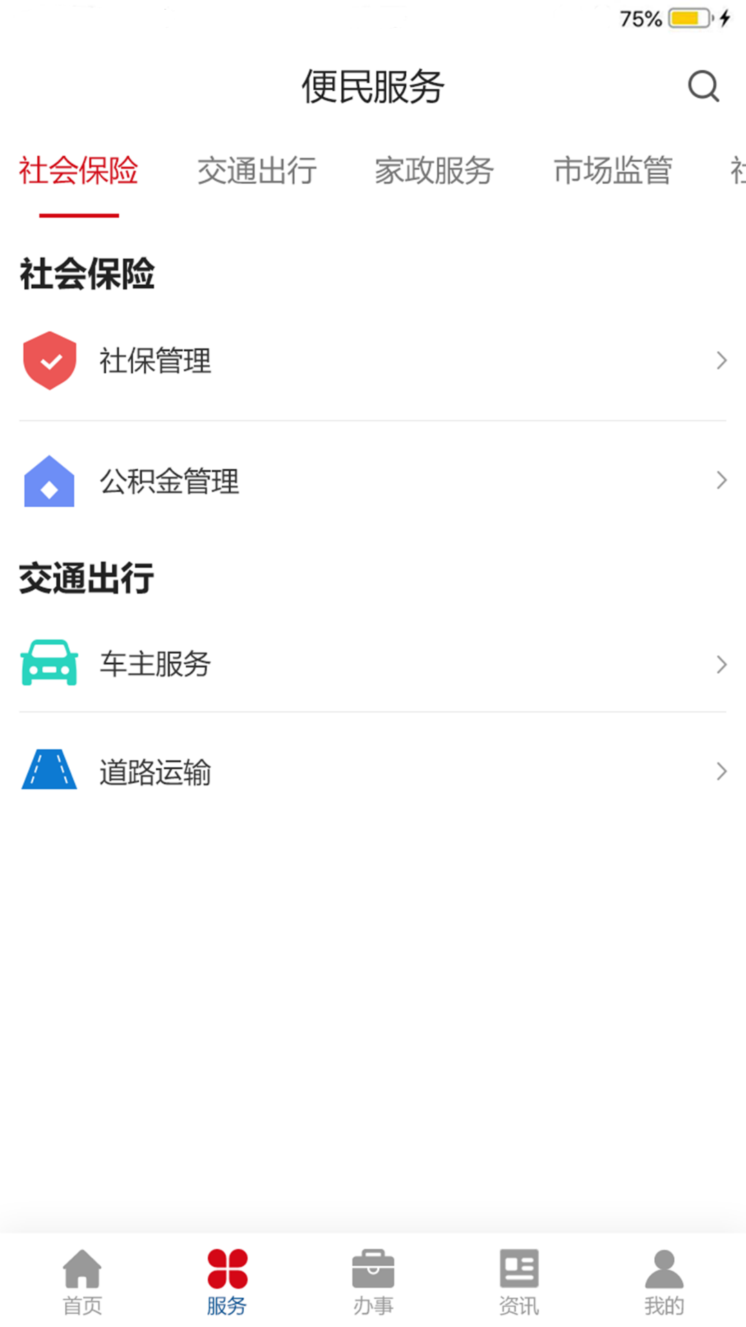 金城办  v1.4.0图3