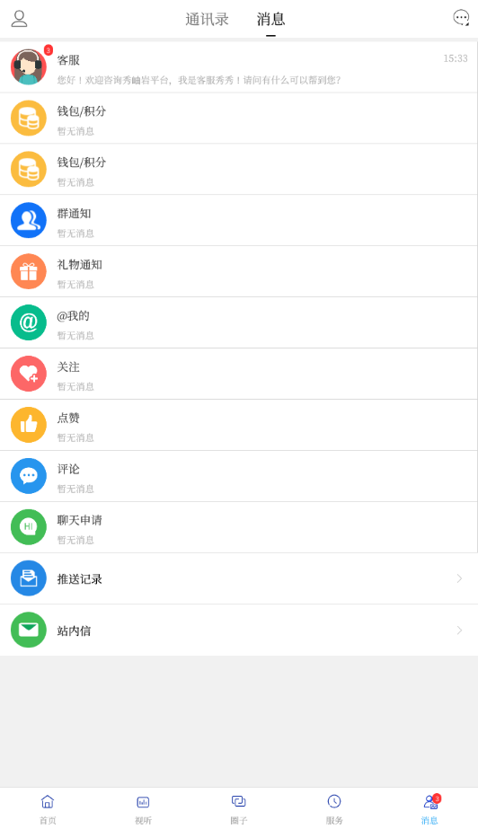 秀岫岩  v2.3.3.2图5