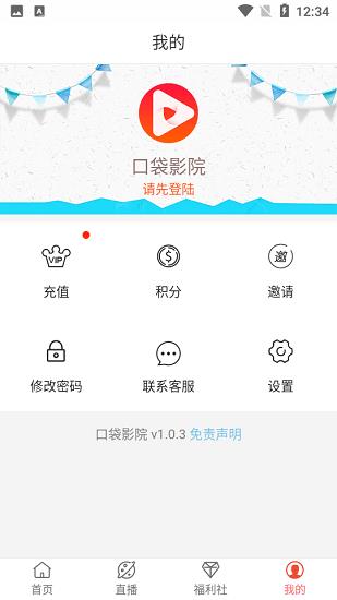 口袋影院最新免费2021  v1.0.3图1