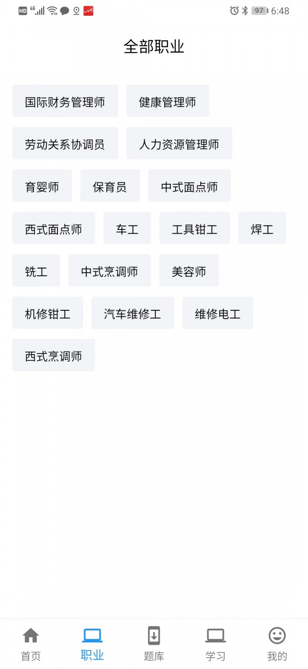云职考  v1.0.5图4