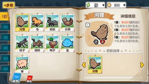 动物之战中文版  v5.1.27.7627图3