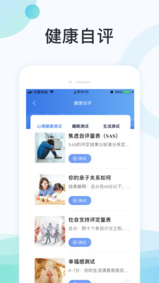 国中康健  v1.18.521图4