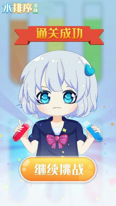水排序谜题  v1.0图1
