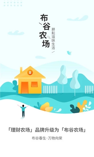 布谷农场  v3.5.8图1