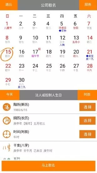 免费企业公司取名起名  v20.1.319090533图4