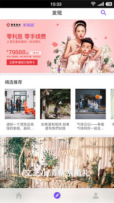 新娘说  v3.4.3图1