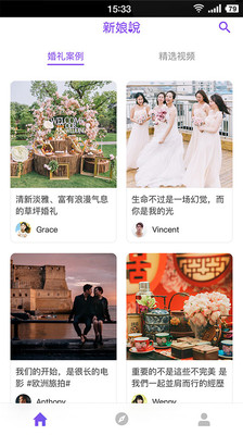 新娘说  v3.4.3图3