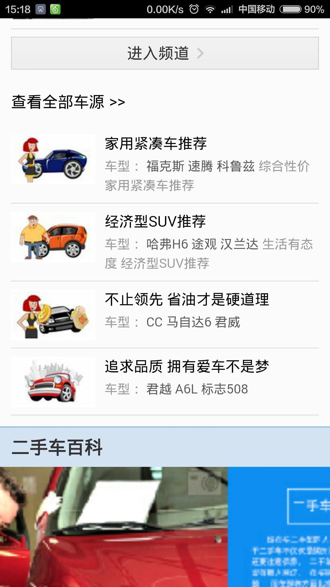 车红娘二手车  v1.5.1图4