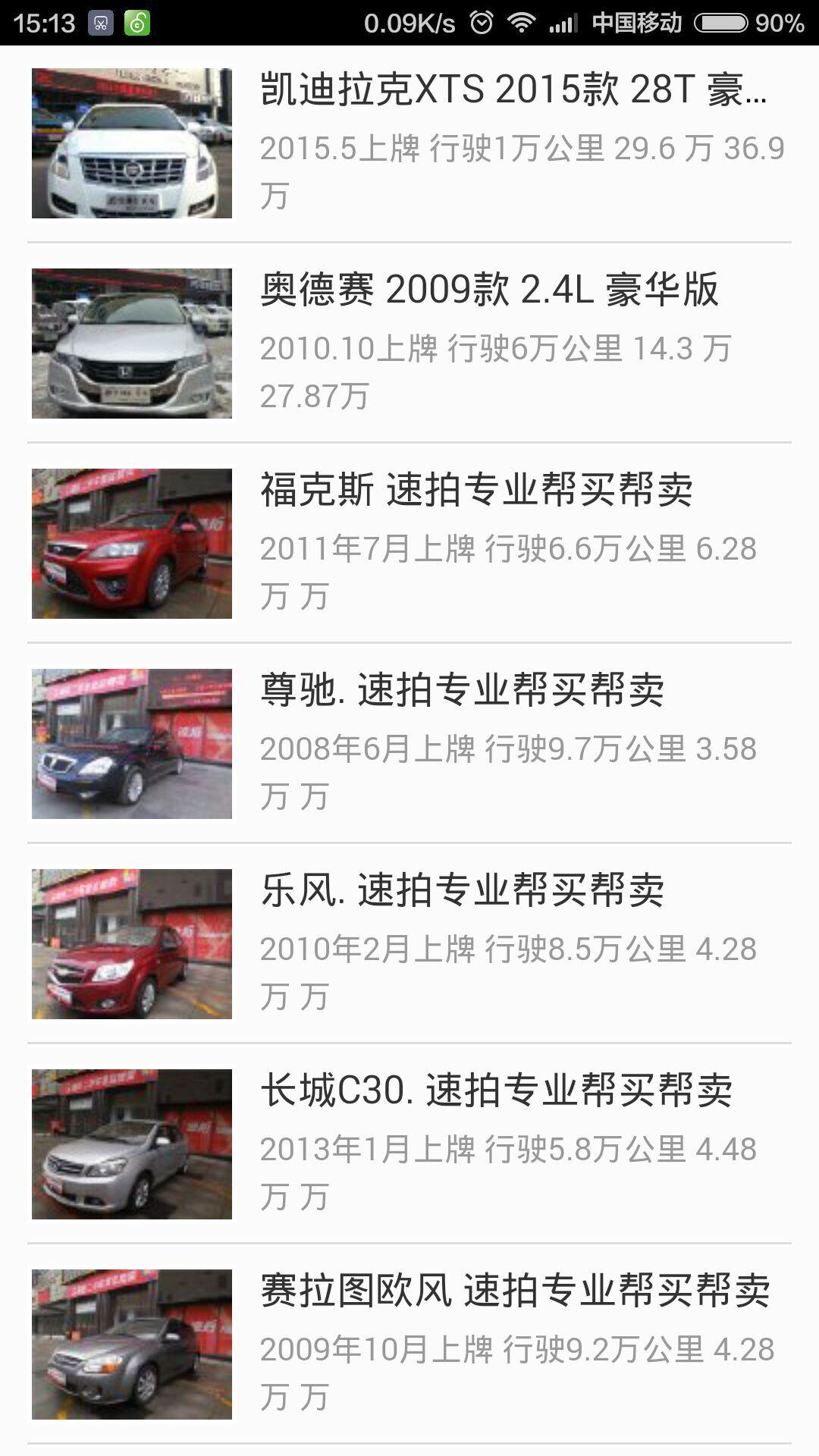 车红娘二手车
